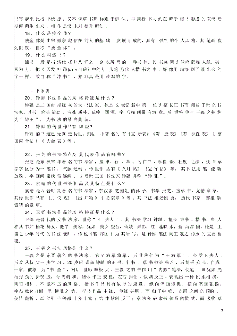 江苏省书法考级8—10级的书法常识百题_第3页