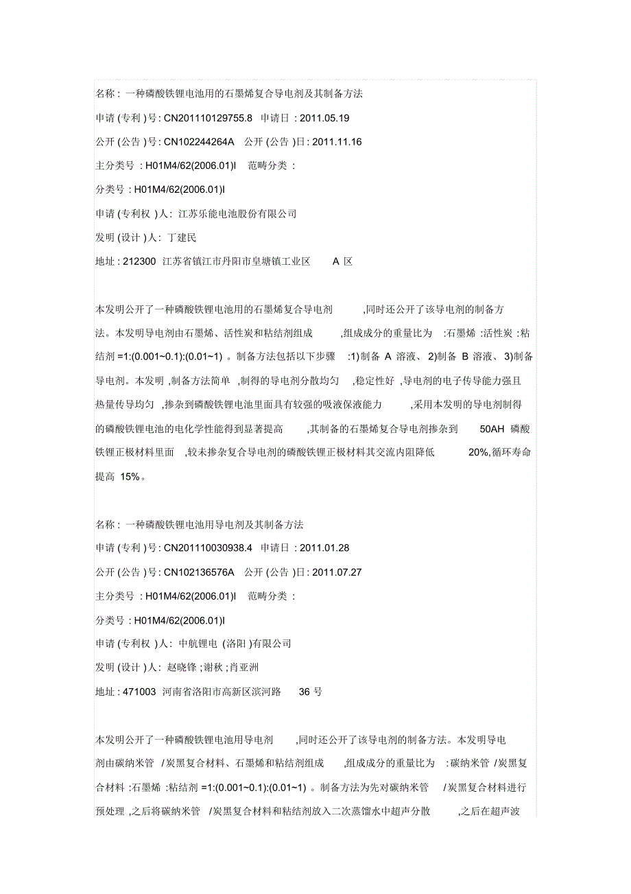 几种石墨烯导电剂相关专利_第1页