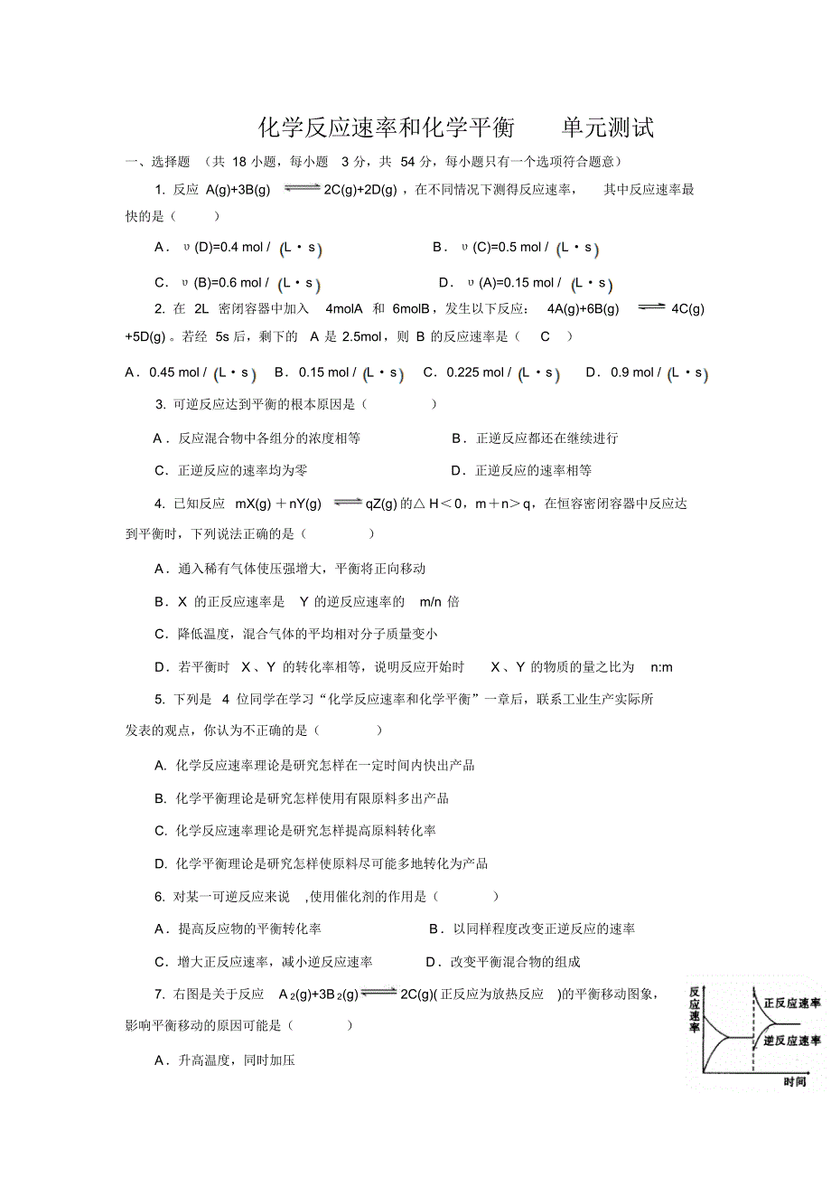 化学平衡测试题_第1页