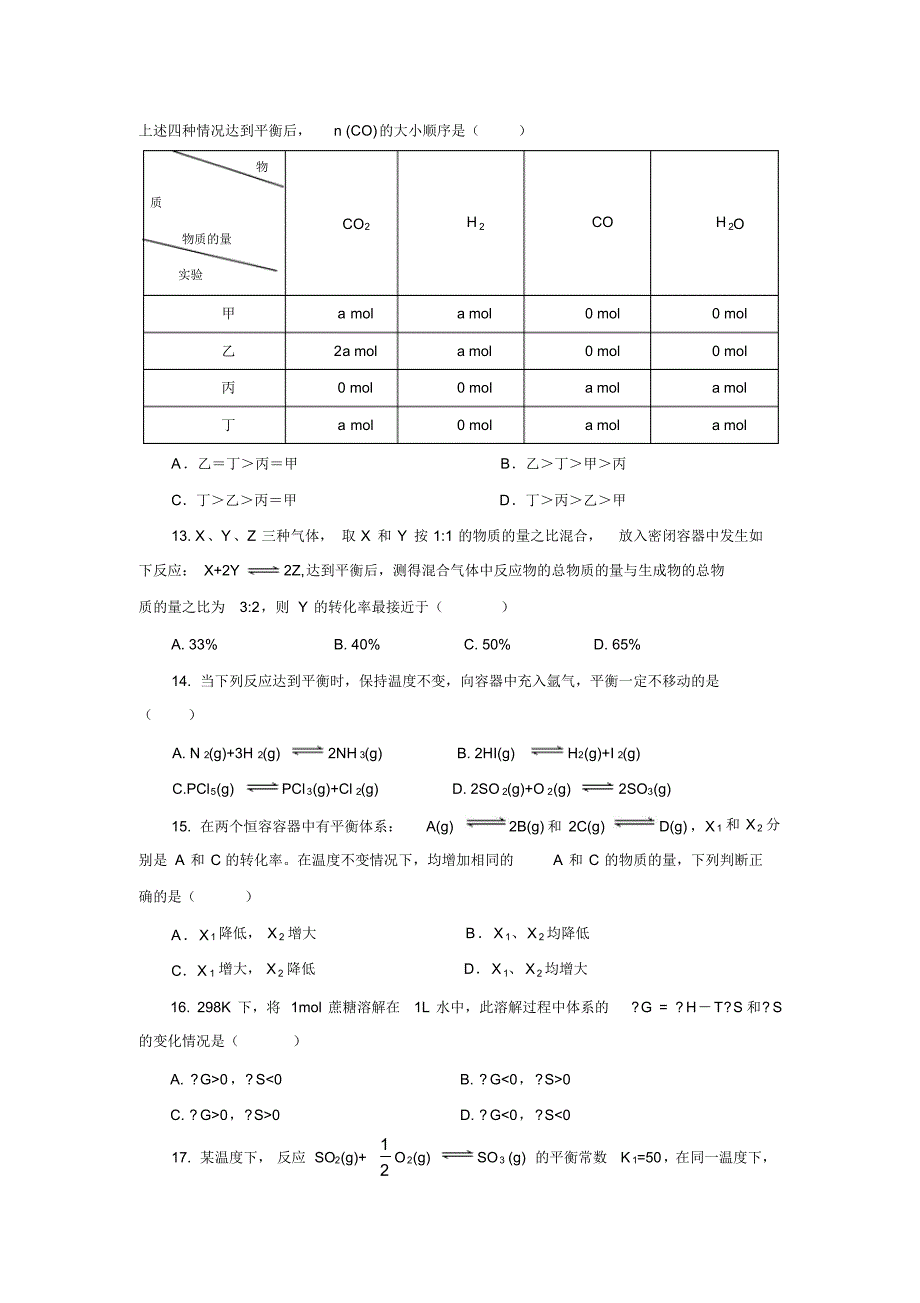 化学平衡测试题_第3页