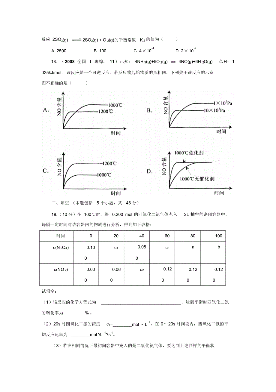 化学平衡测试题_第4页