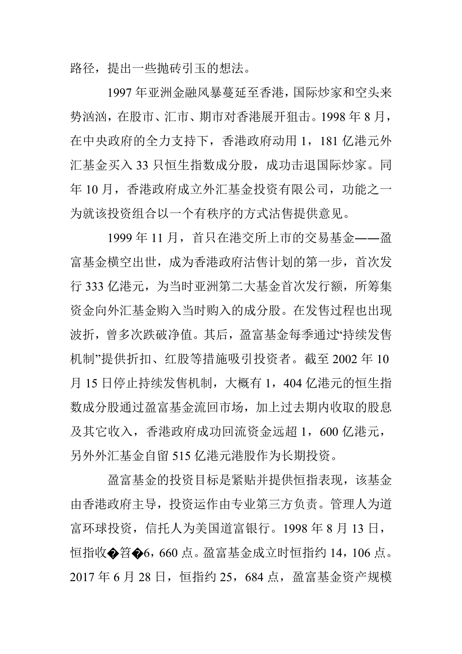 设立A股退市基金正当时_第2页