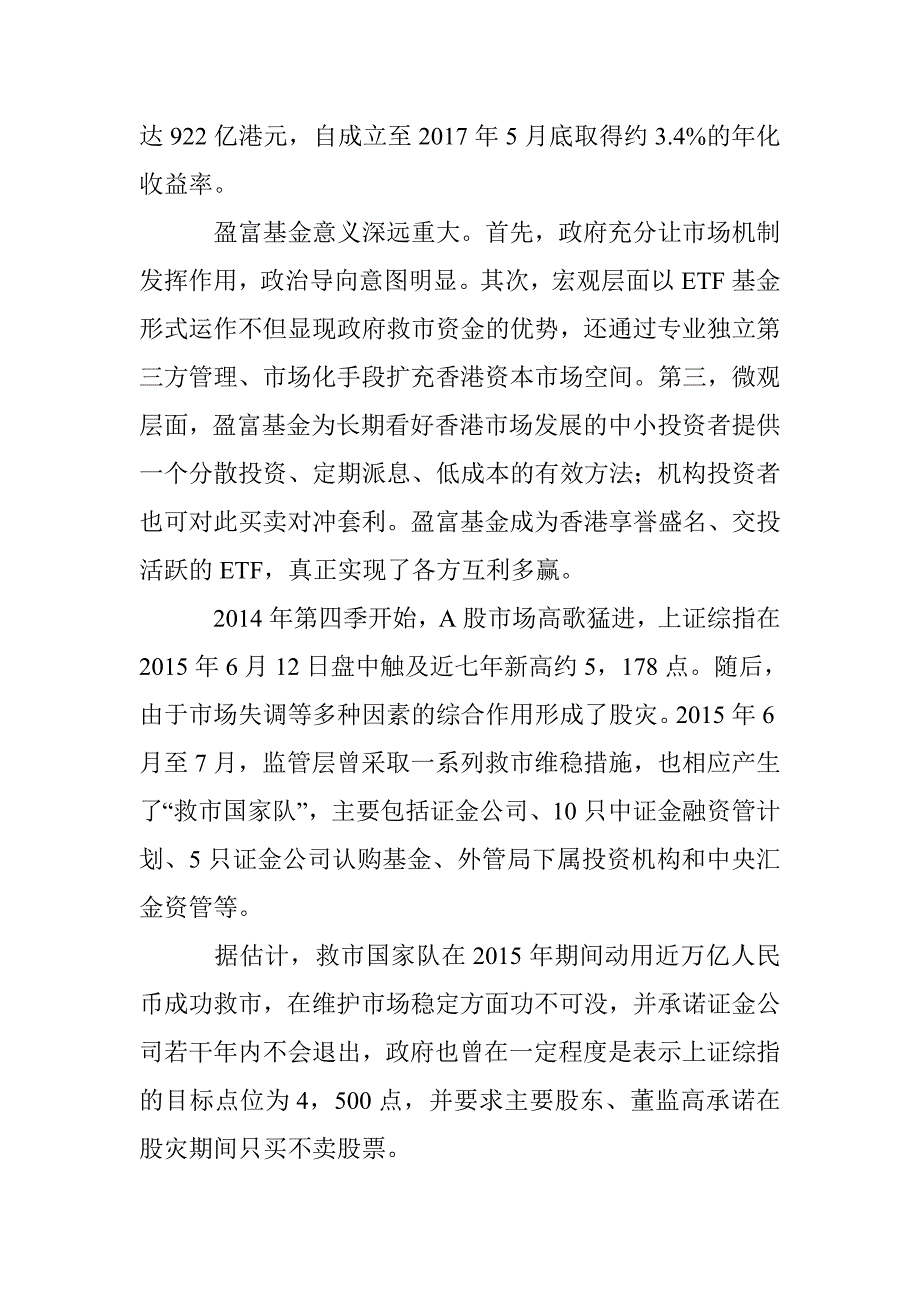 设立A股退市基金正当时_第3页