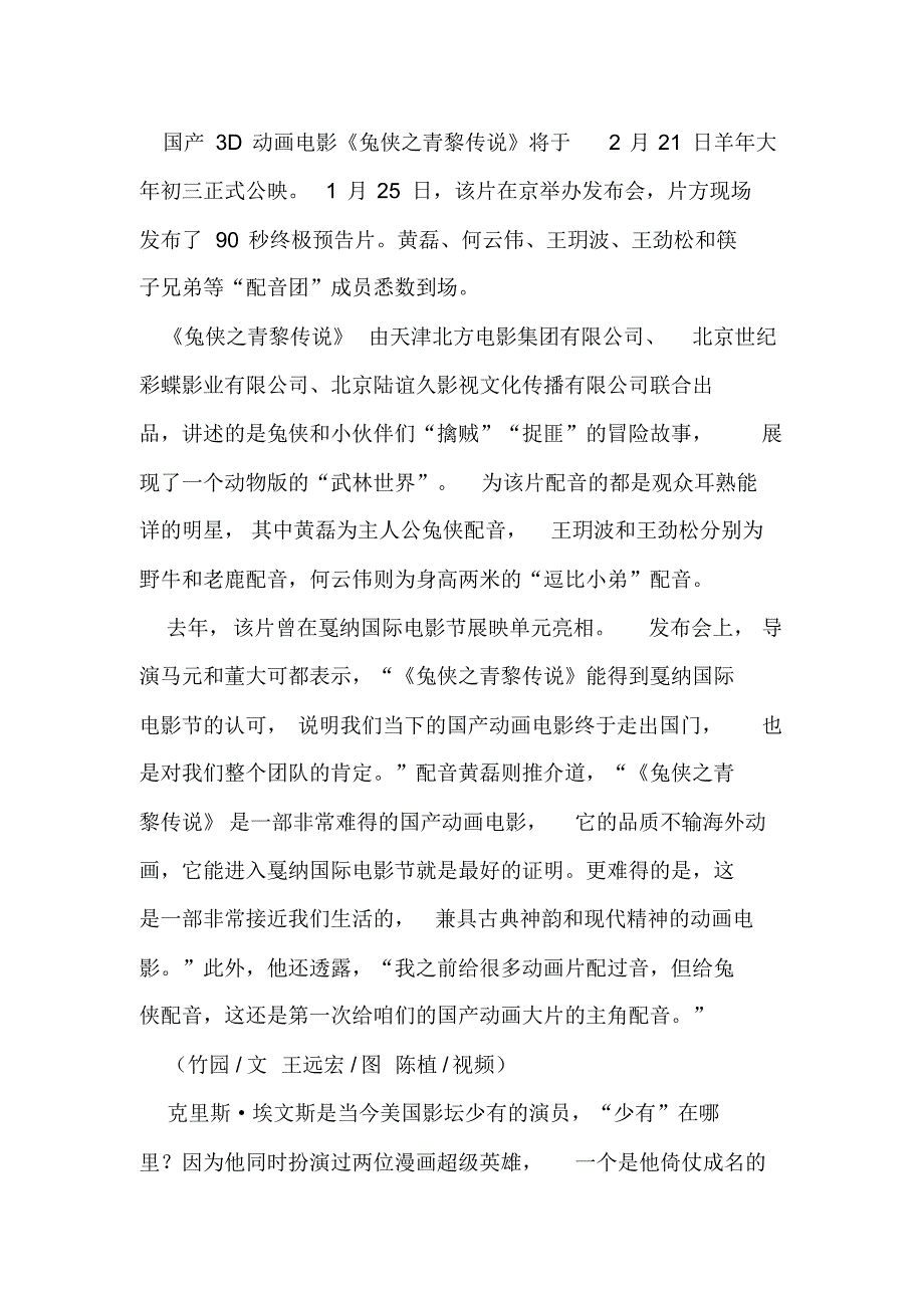 黄磊变身“兔侠”为国产动画片配音_第1页
