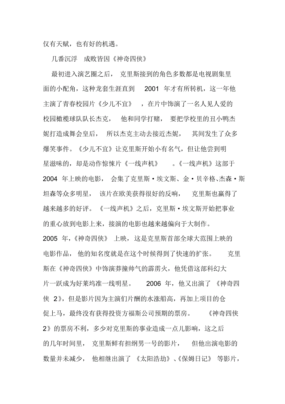 黄磊变身“兔侠”为国产动画片配音_第3页
