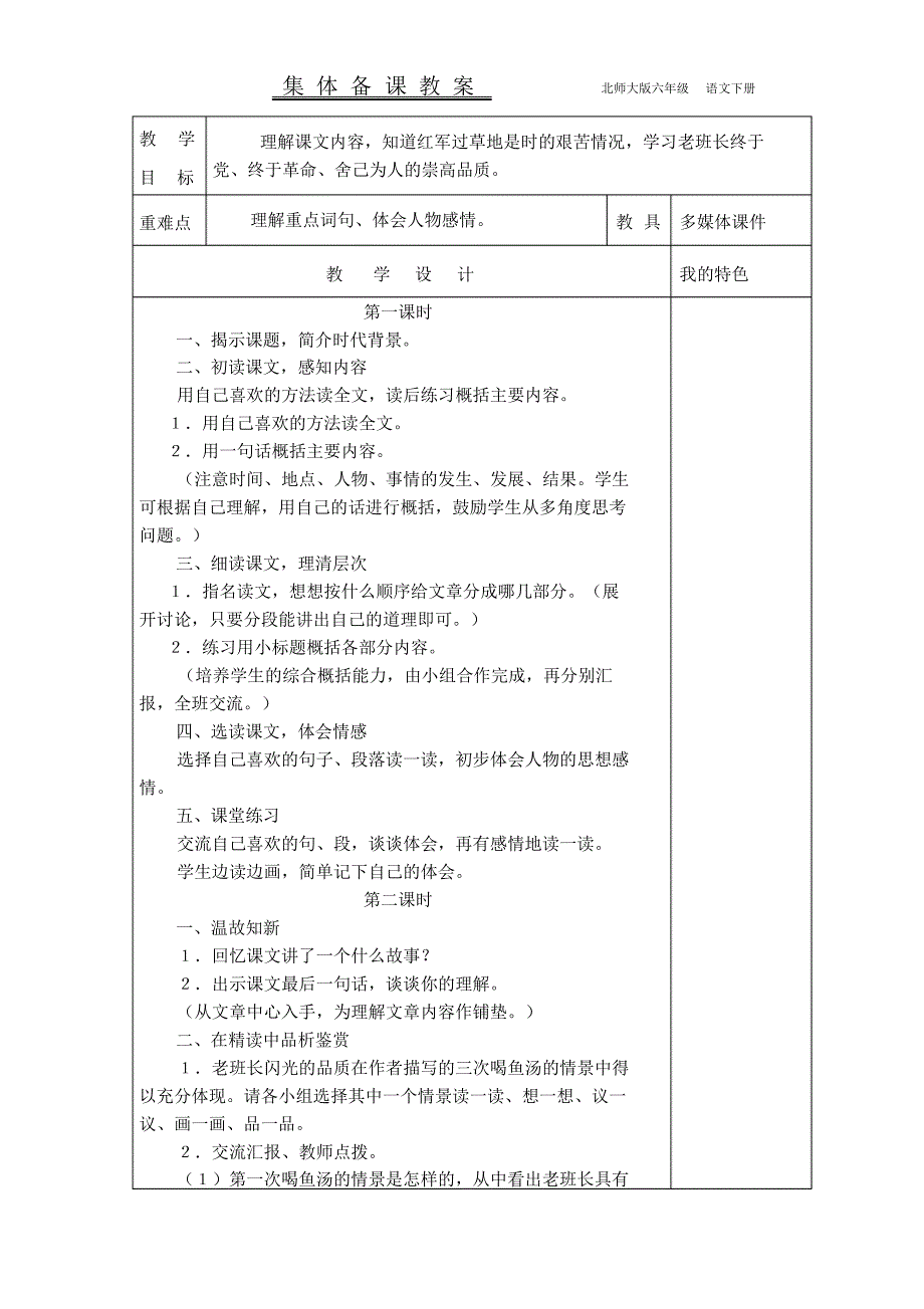 北师大版六年级语文下册第三四单元教案_第3页