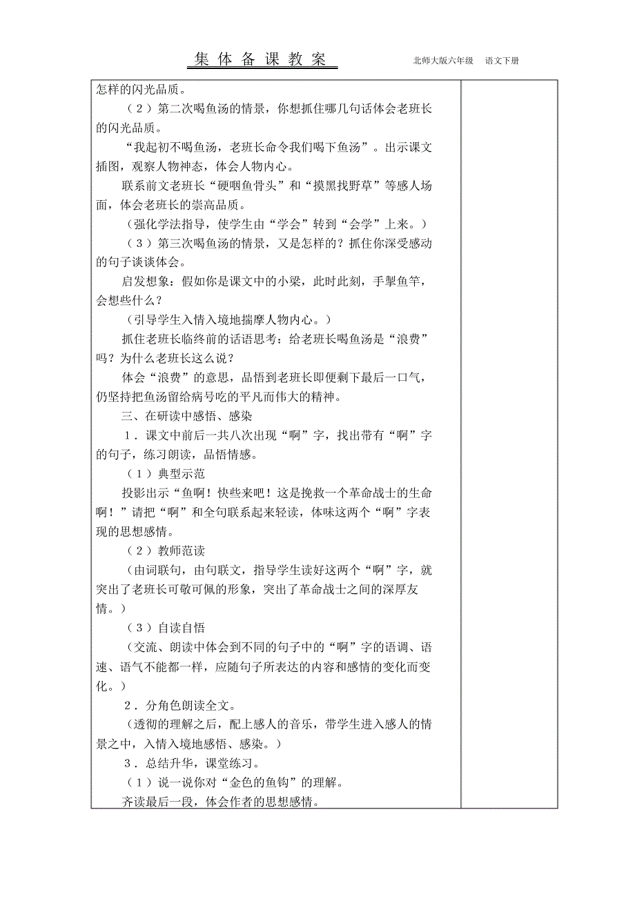 北师大版六年级语文下册第三四单元教案_第4页