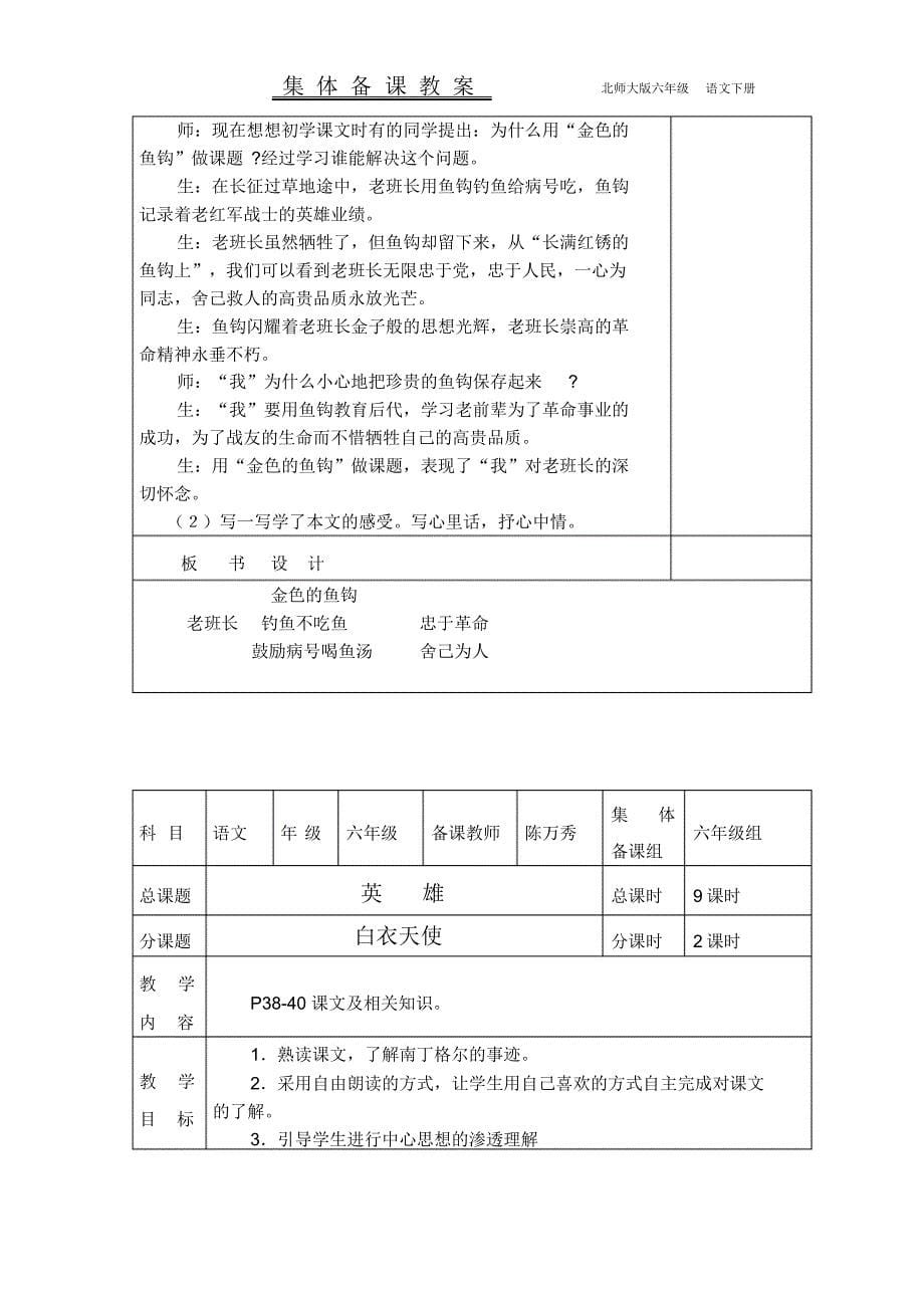 北师大版六年级语文下册第三四单元教案_第5页