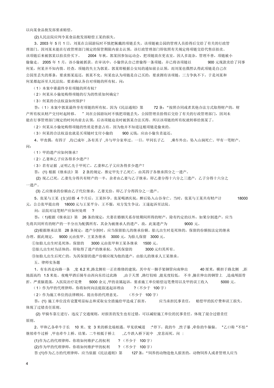 律师实务期末复习资料_第4页