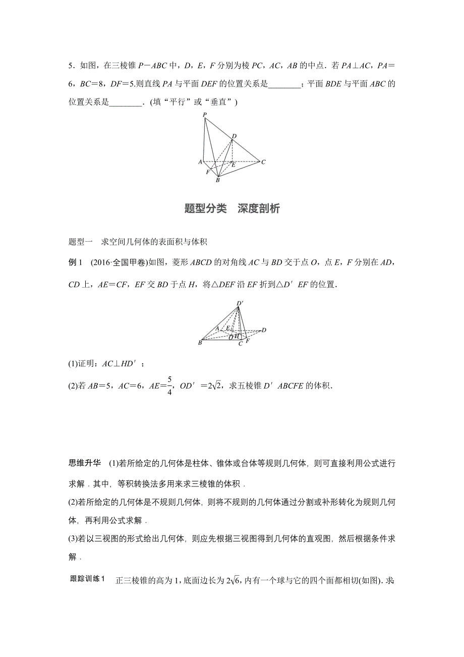 高考专题突破四-高考中的立体几何问题_第2页