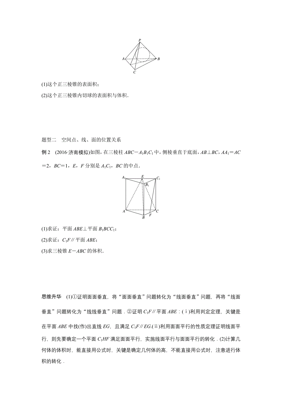 高考专题突破四-高考中的立体几何问题_第3页