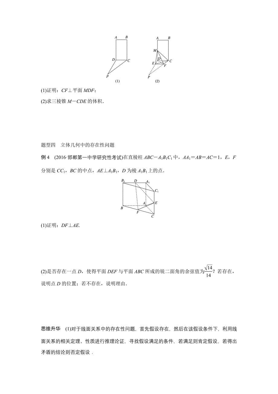 高考专题突破四-高考中的立体几何问题_第5页