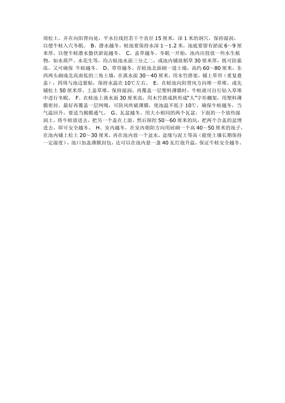 分享野生石蛙的养殖技术技巧_第3页