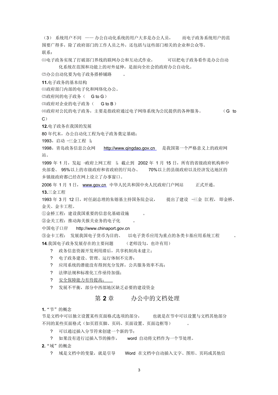 办公自动化整理资料_第3页