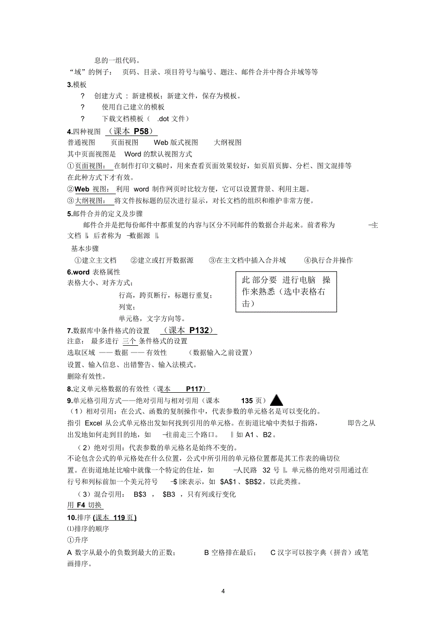 办公自动化整理资料_第4页