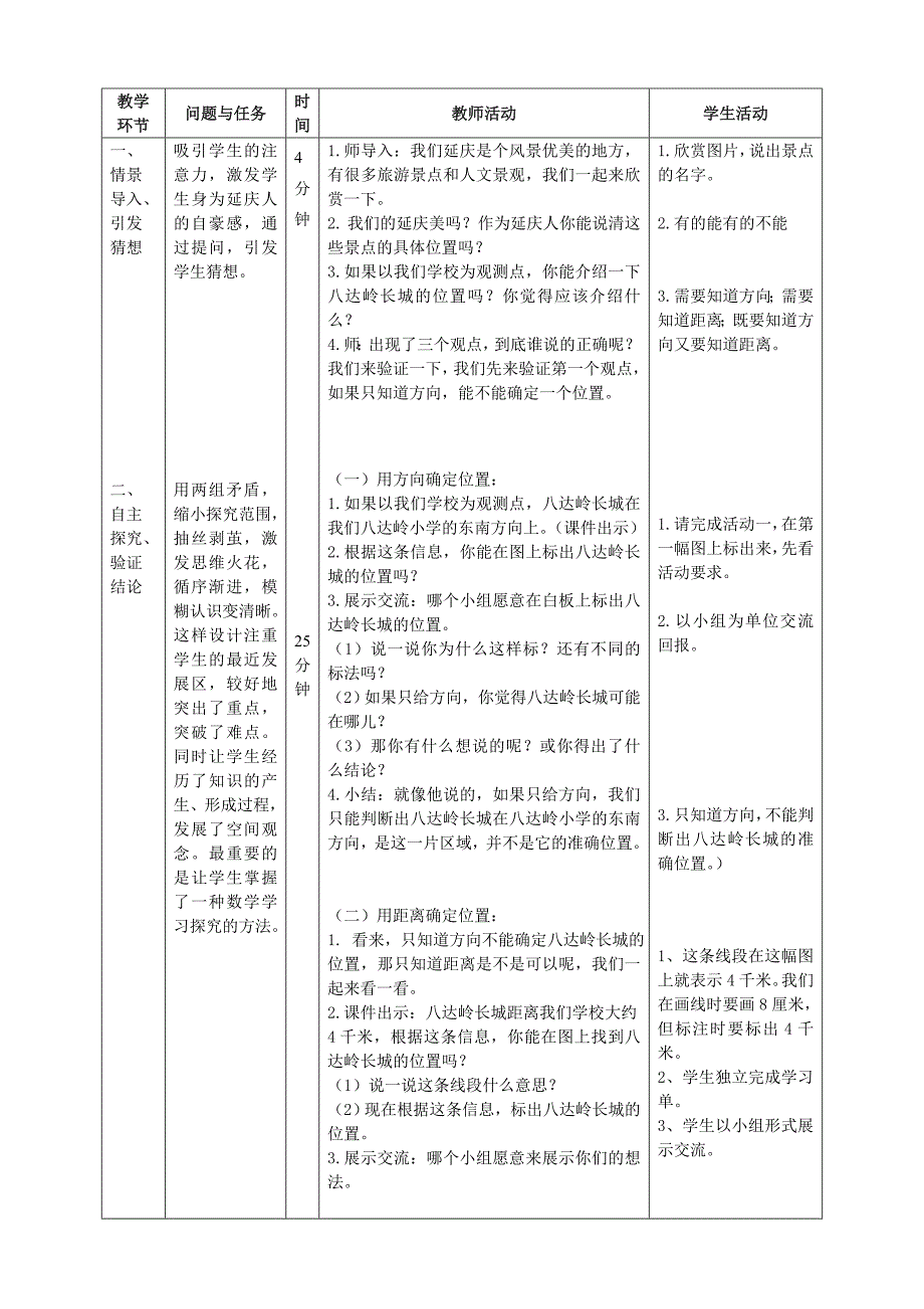 第五单元-方向与位置教学设计_第2页