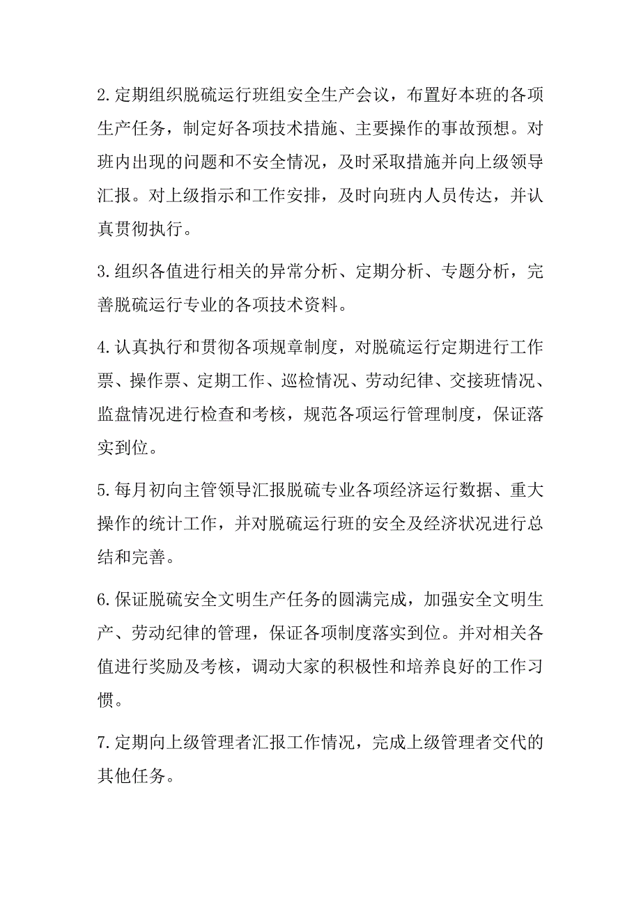 xx分公司运行班组五大员岗位职责_第3页