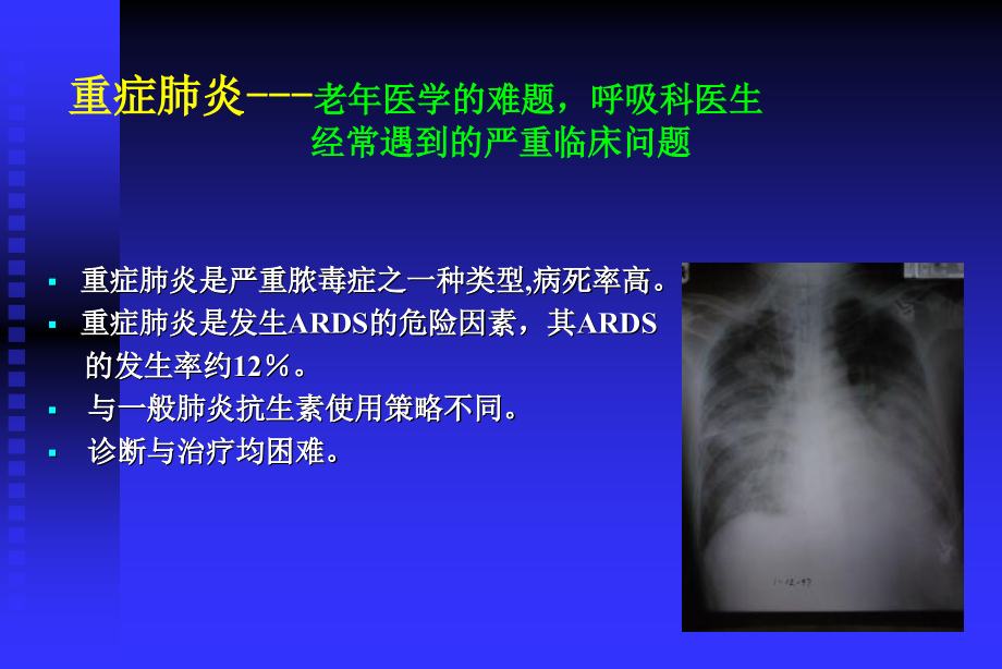 重症肺炎诊断与抗菌治疗若干问题2013-10-19_第3页