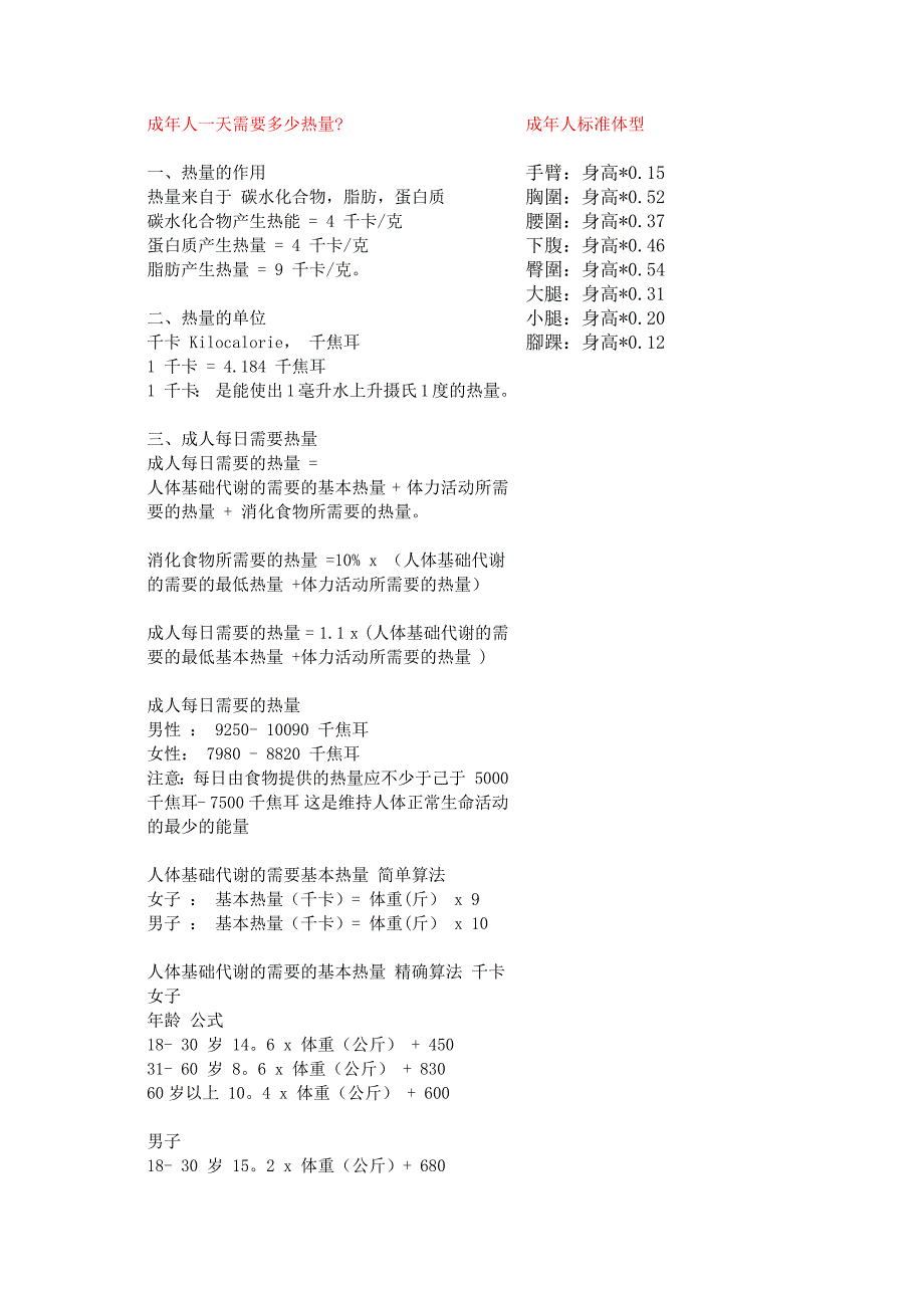 成年人标准体型_第1页