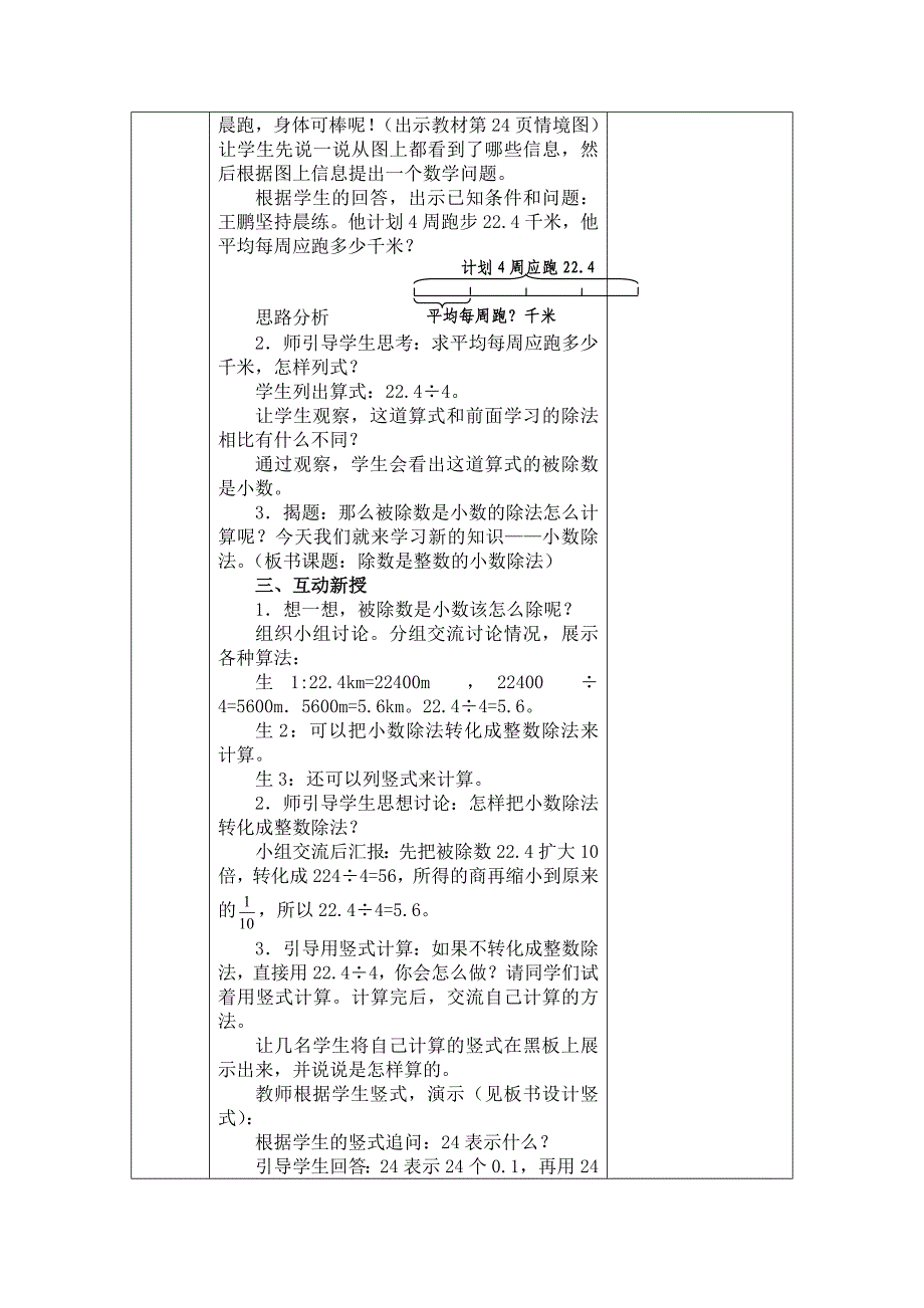 五年级数学第三单元教案-全单元教学设计_第3页