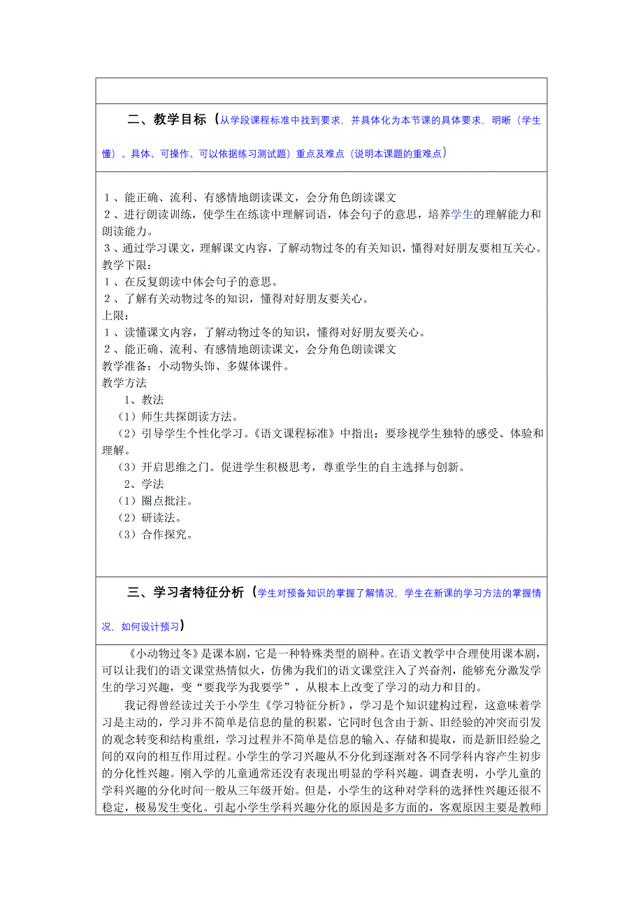 奥鹏教育计划2017年作业【信息技术-中小学】作业1-教学设计模板_第2页