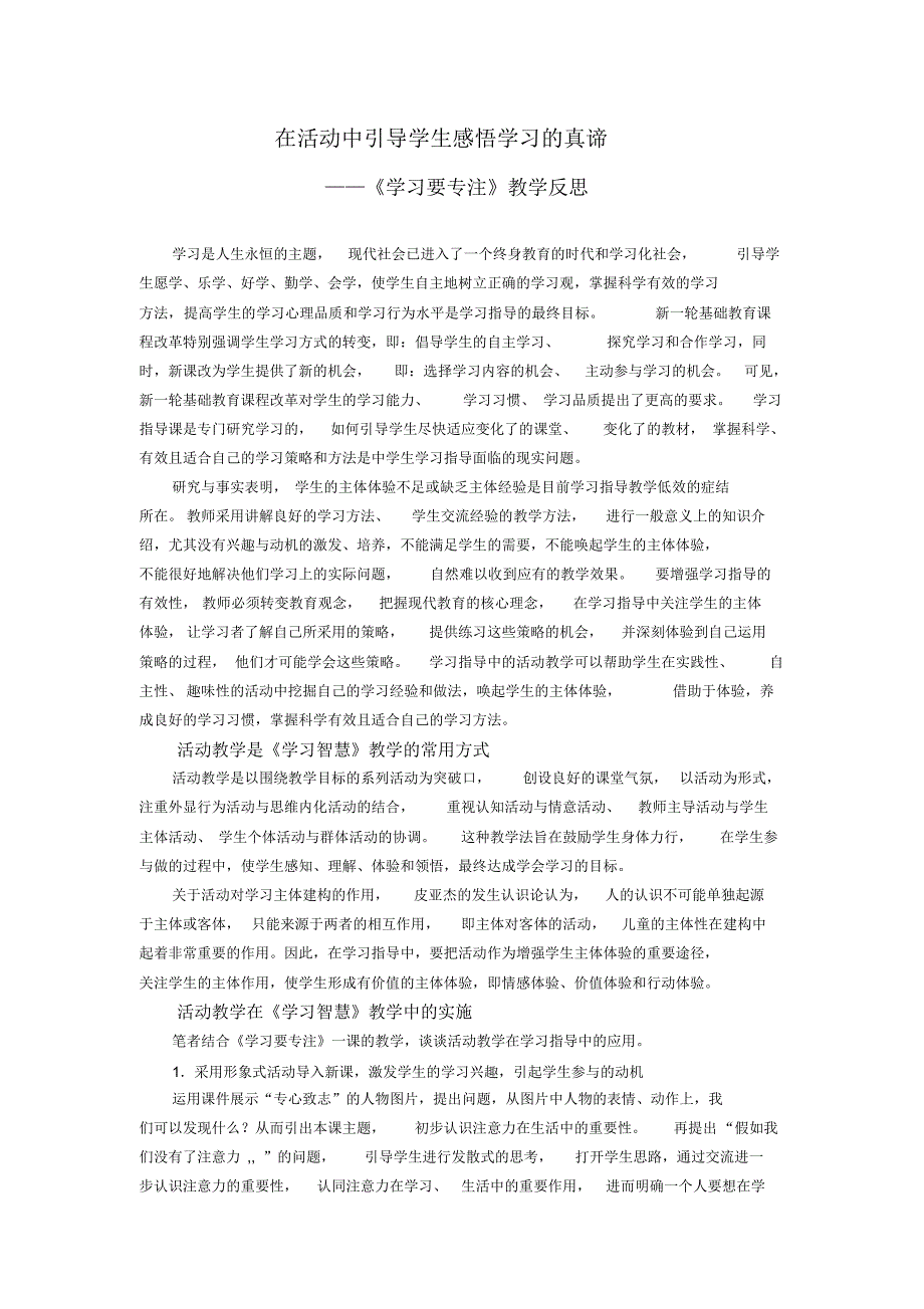 在活动中引导学生的心理体验1_第1页