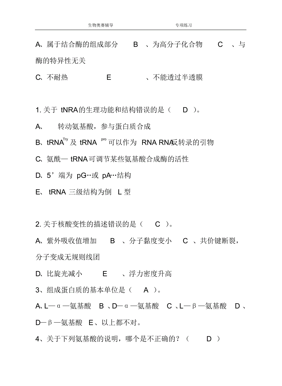 分子生物学练习题3_第2页