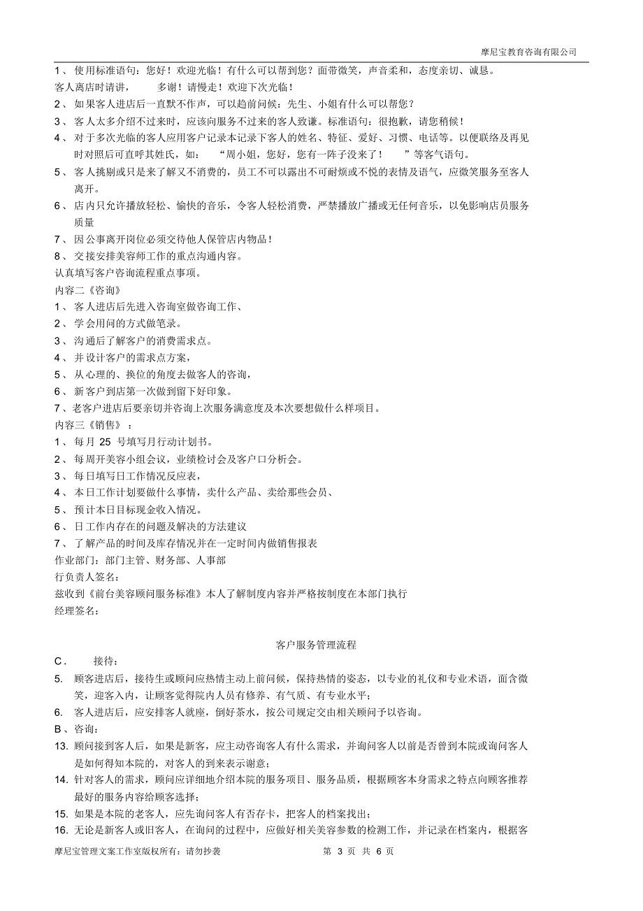 客户服务标准流程_第3页