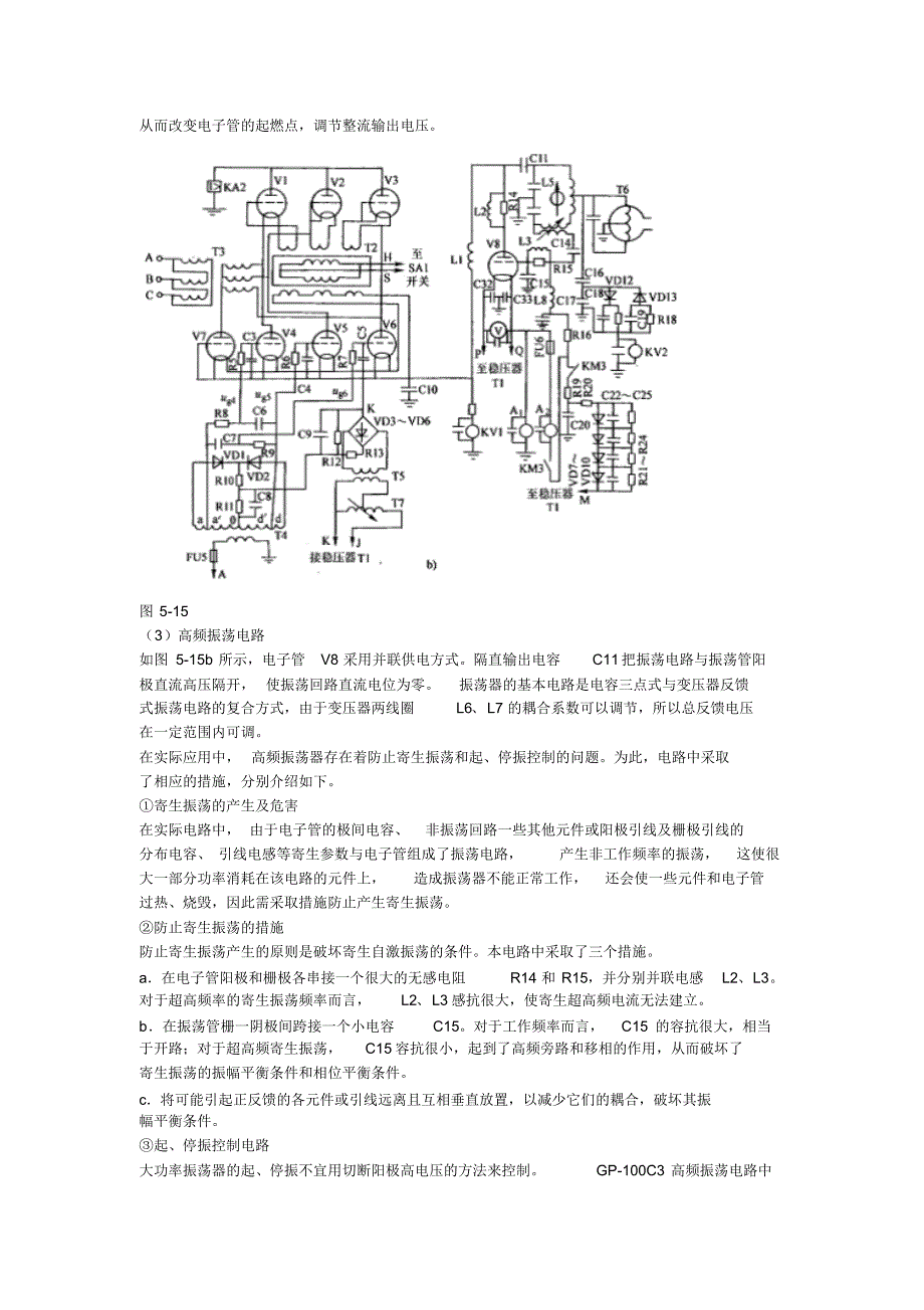 GP-100C3型高频设备电路_第2页