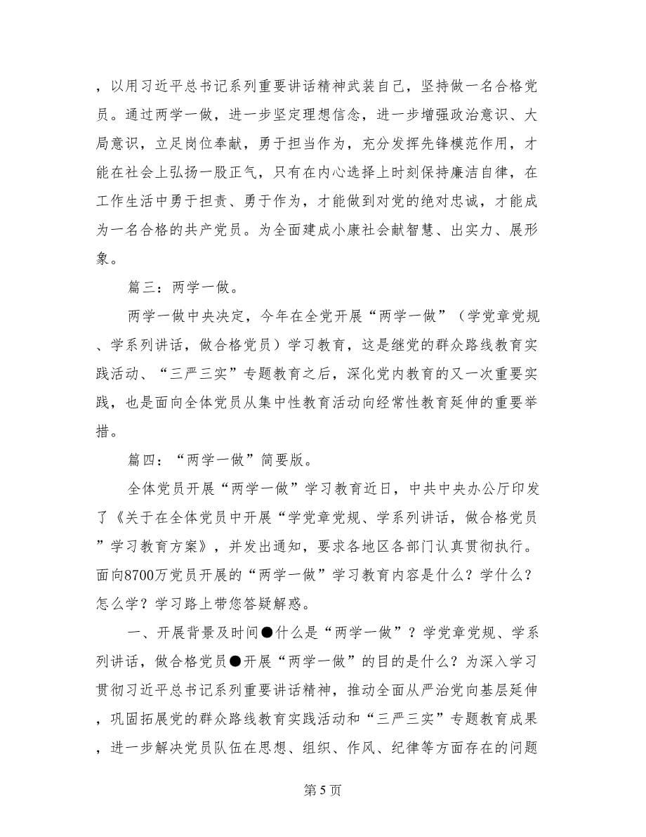 保险公司两学一做_第5页