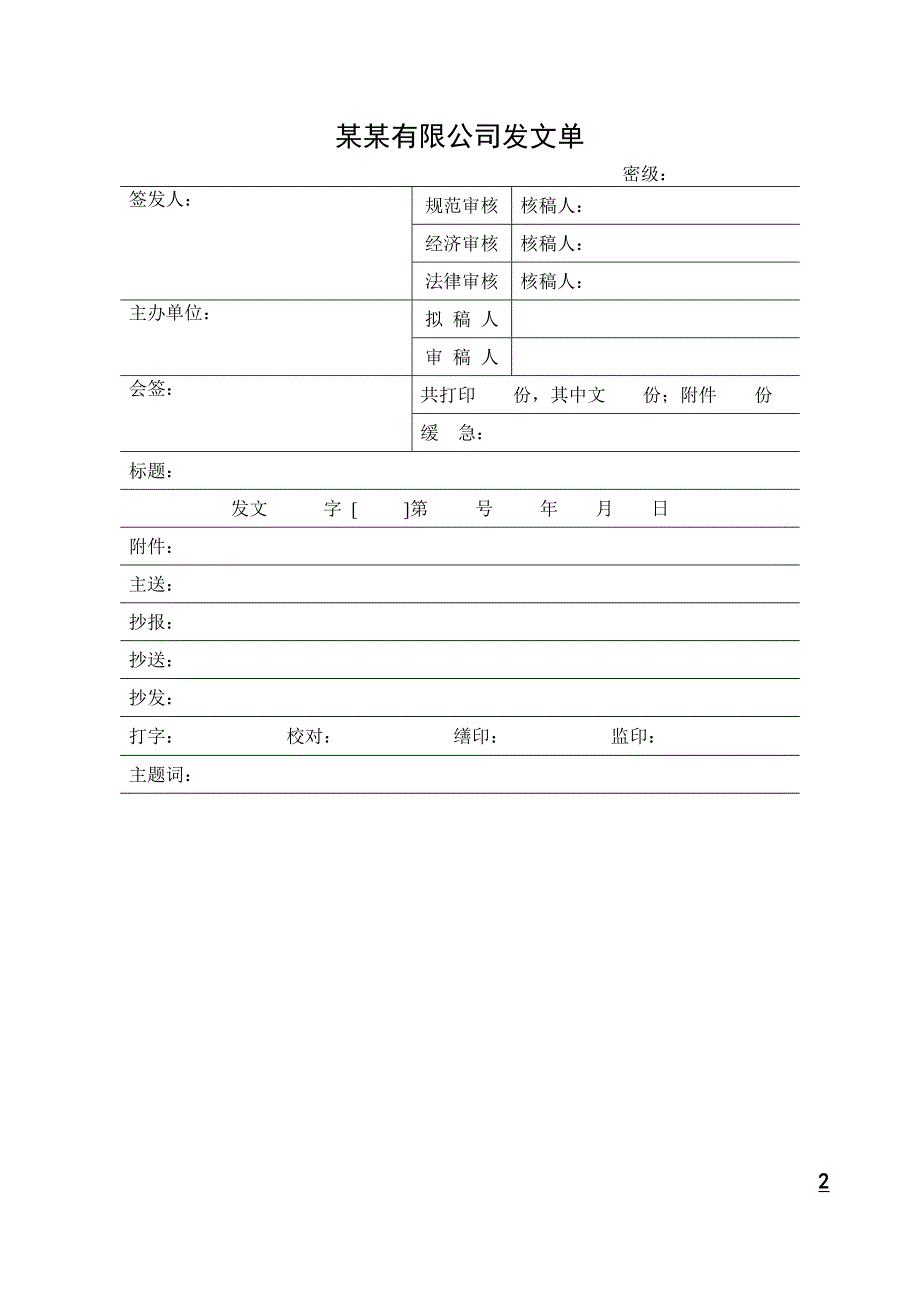 办公常用表格样本_第2页