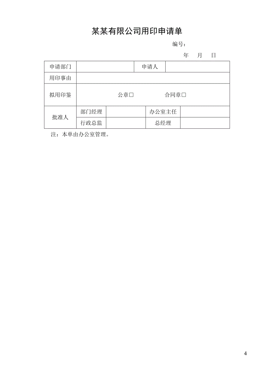 办公常用表格样本_第4页