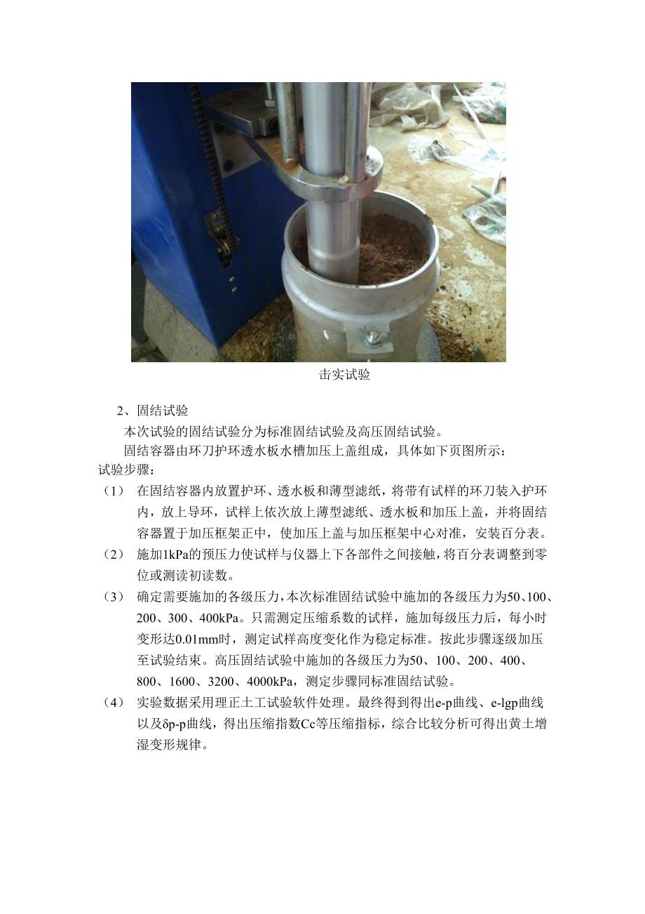 不同含水率压实黄土的压缩变形试验_第3页