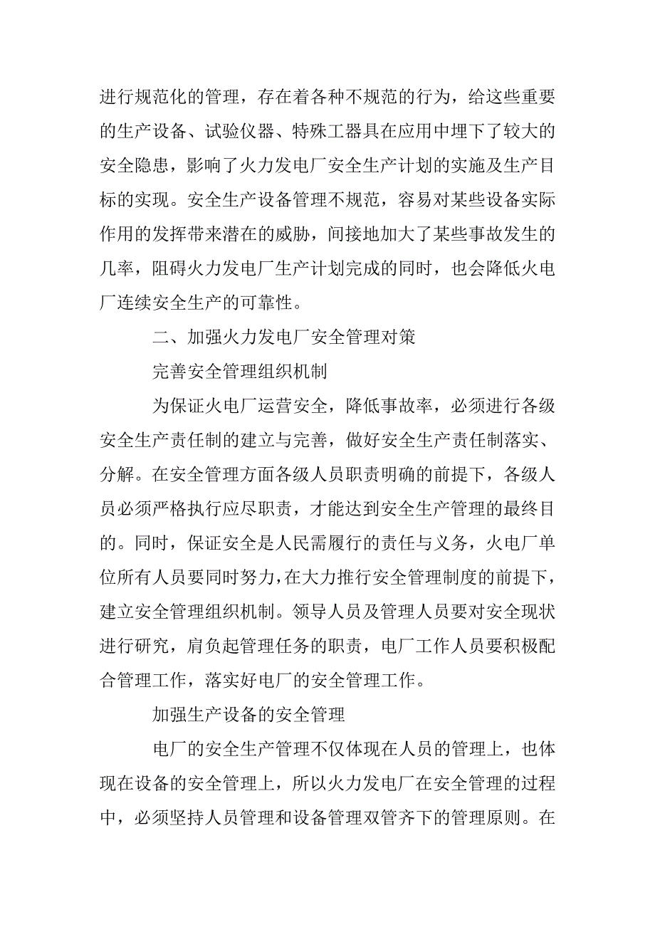 浅谈火力发电厂安全管理中存在的问题及对策_第3页