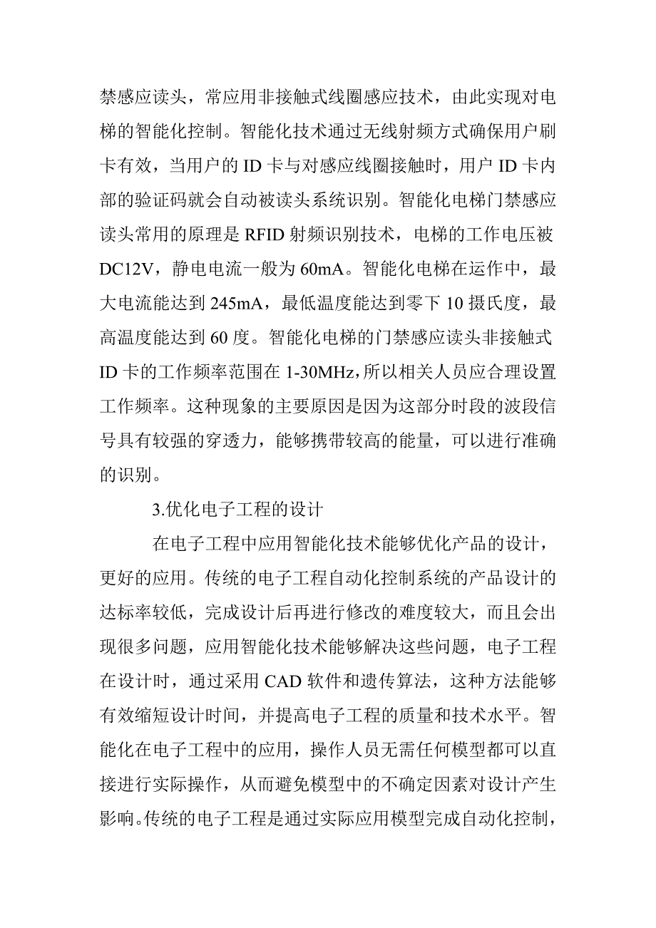 电子工程智能化技术分析_第4页