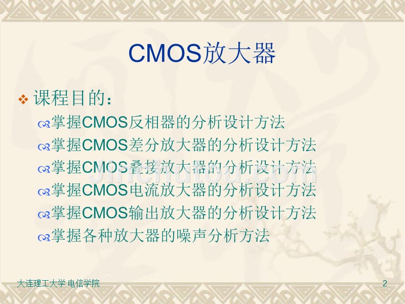 CMOS模拟集成电路设计(巢明)07_第2页