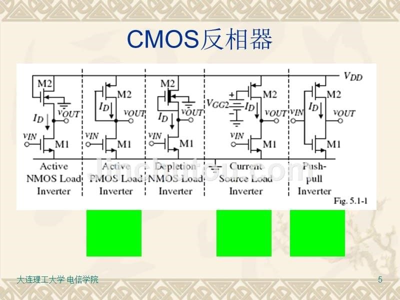 CMOS模拟集成电路设计(巢明)07_第5页
