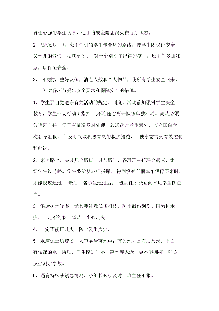 江南中学师生户外徒步活动方案_第3页