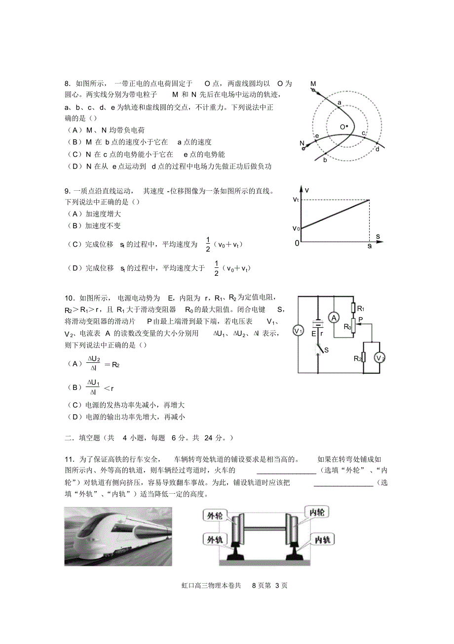 2017上海市虹口区高三物理一模试卷_第3页