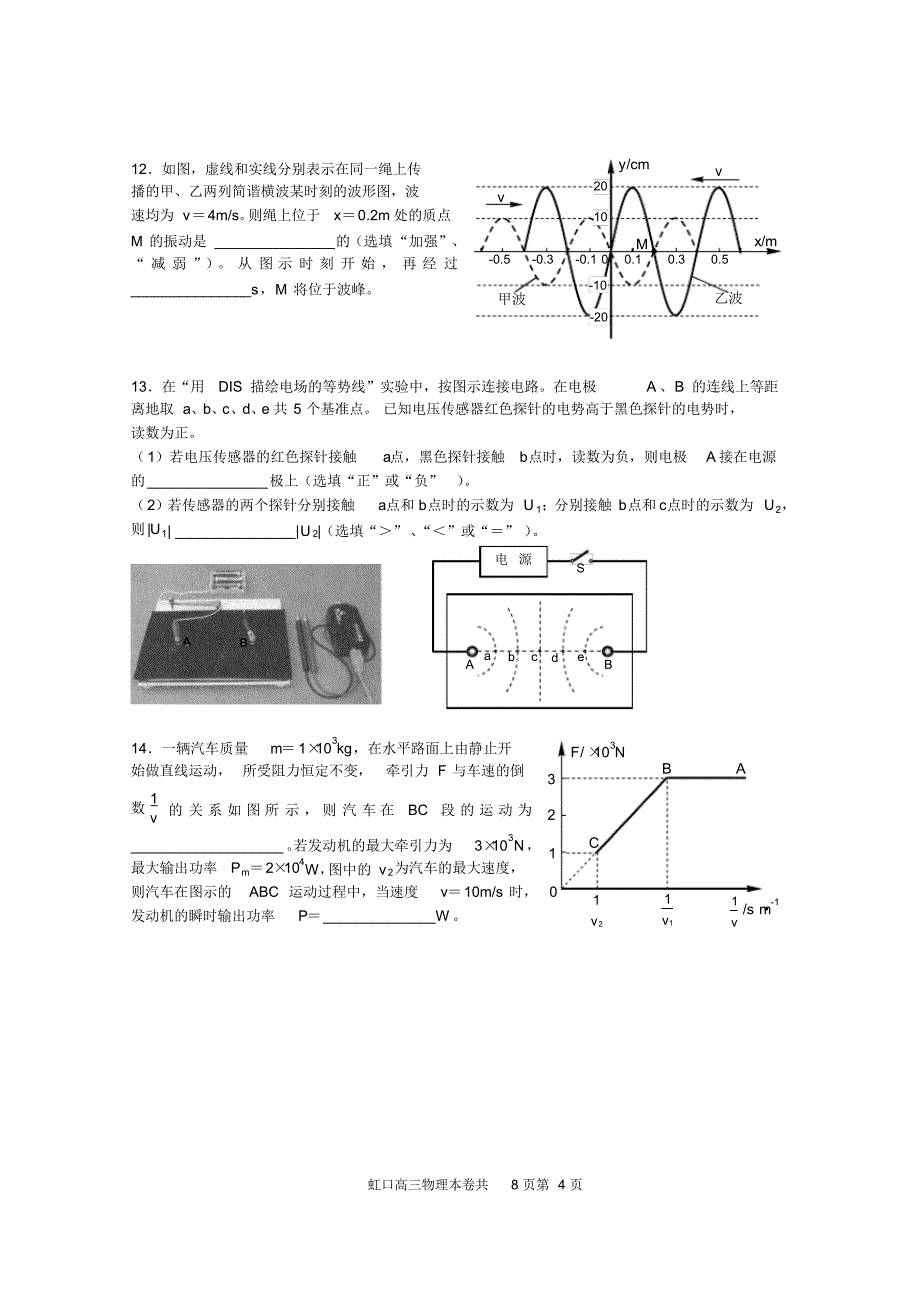 2017上海市虹口区高三物理一模试卷_第4页