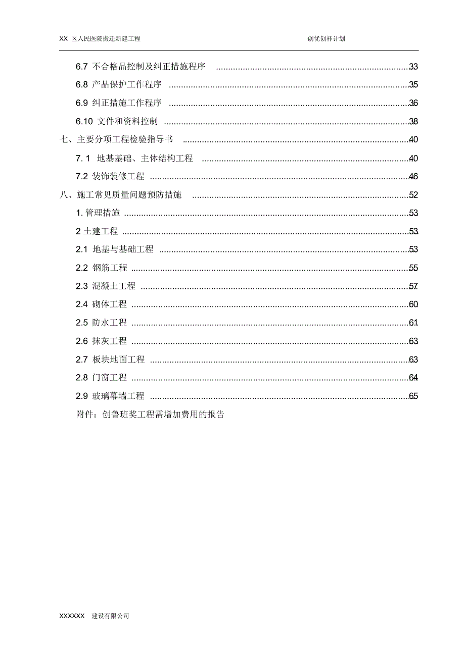 创“鲁班奖”实施计划_第3页