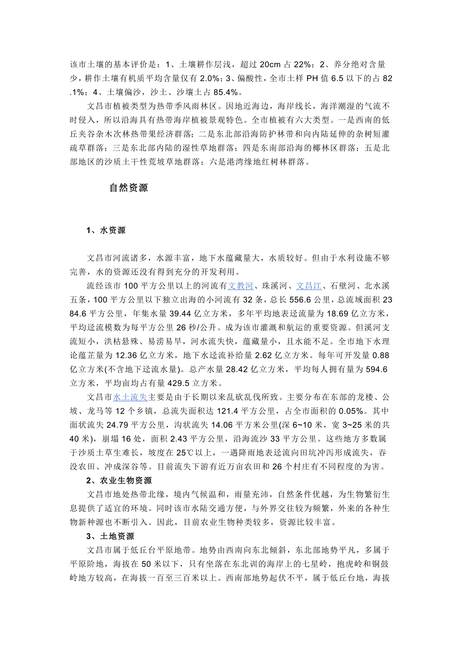 海南省文昌市详细介绍_第3页