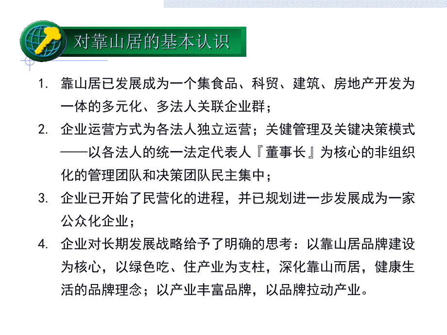 组织结构设计与关键流程分析主报告0604_第3页