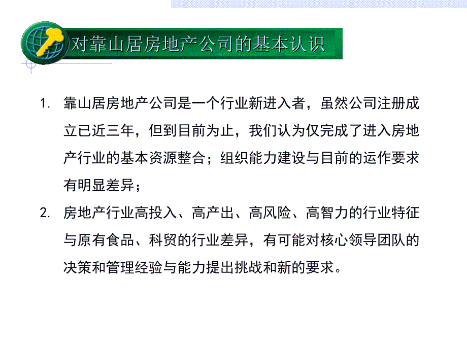 组织结构设计与关键流程分析主报告0604_第4页