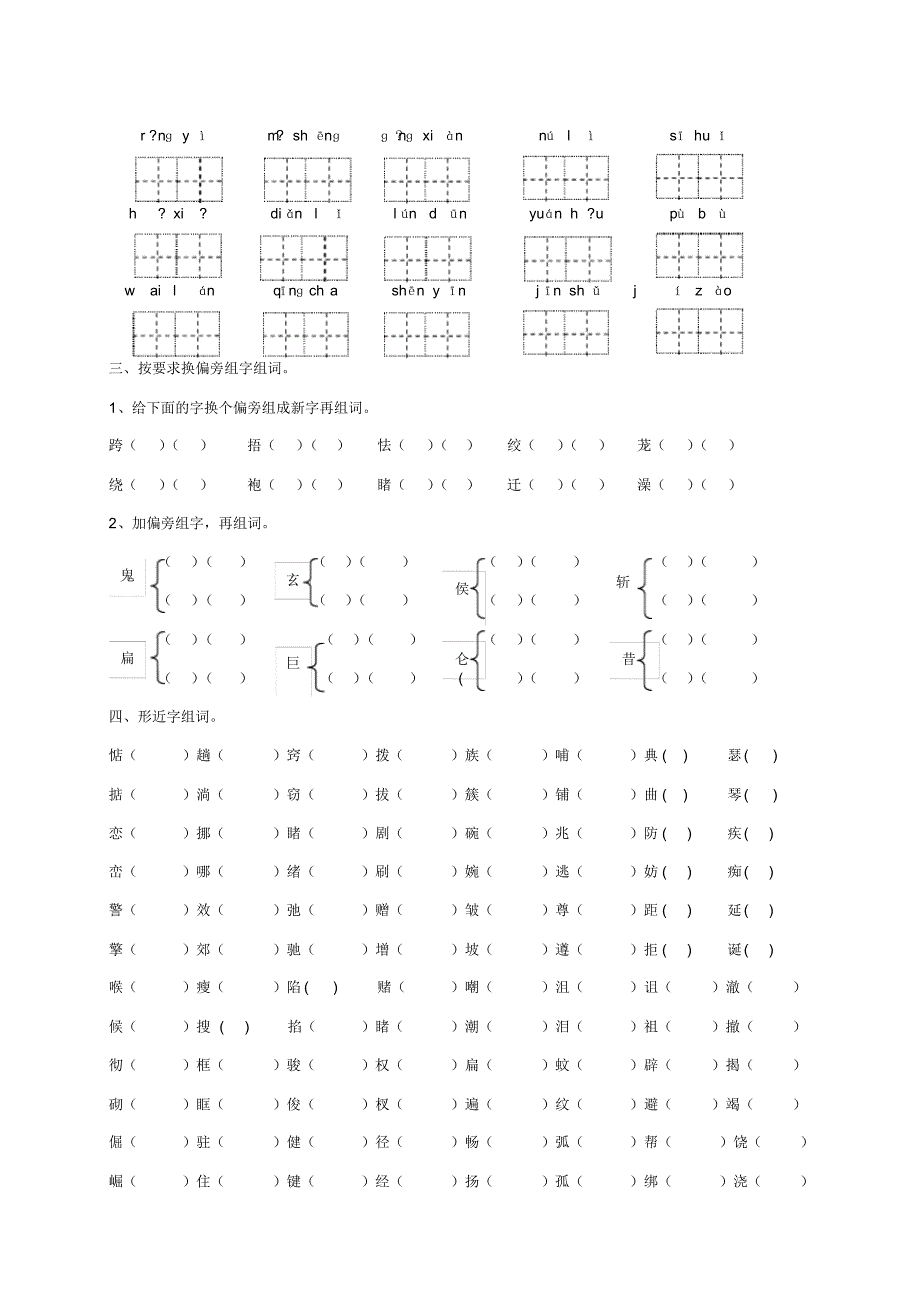 冀教版五年级语文上册字词专项复习_第2页