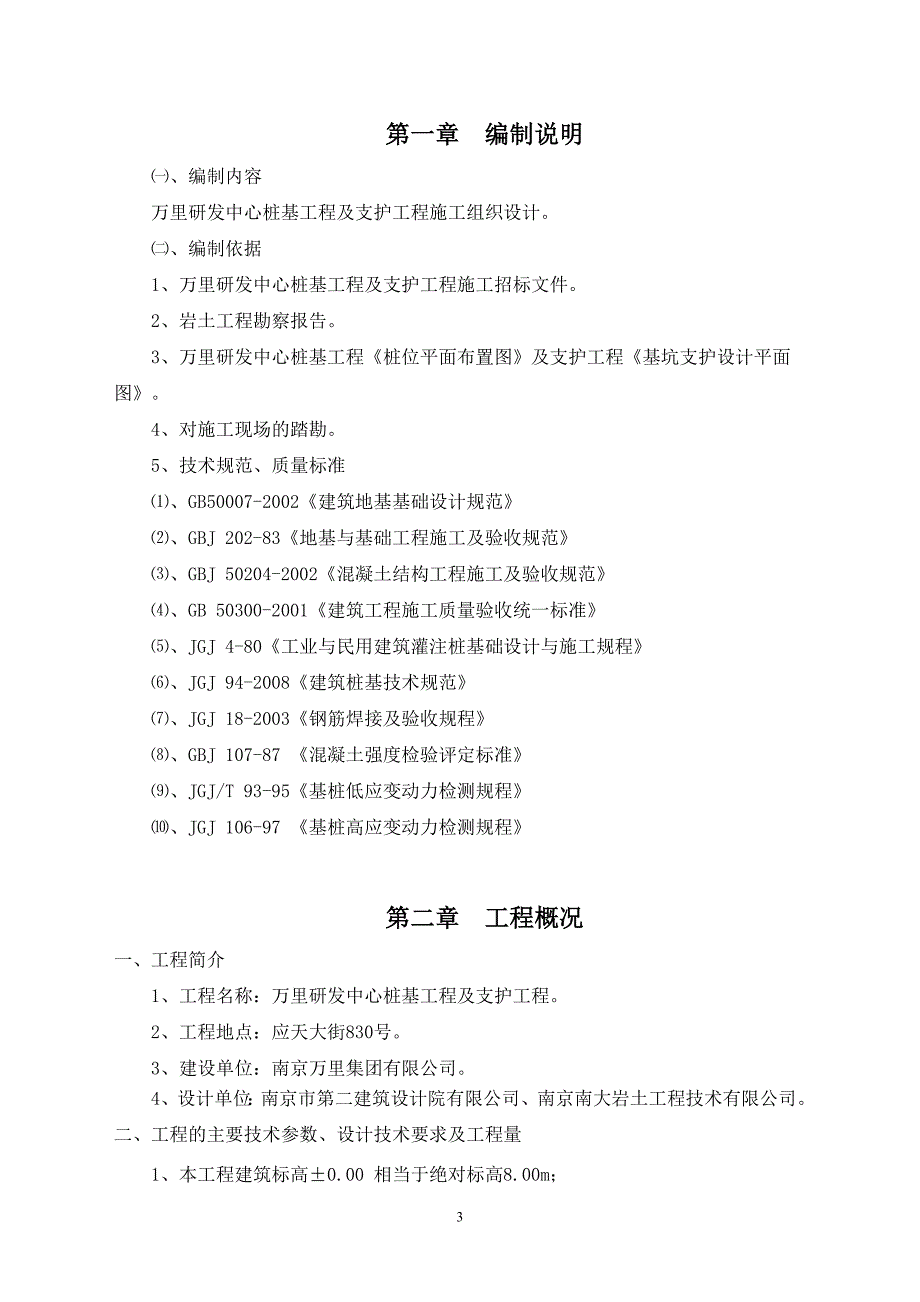 桩基工程,支护工程,施工组织设计_第3页