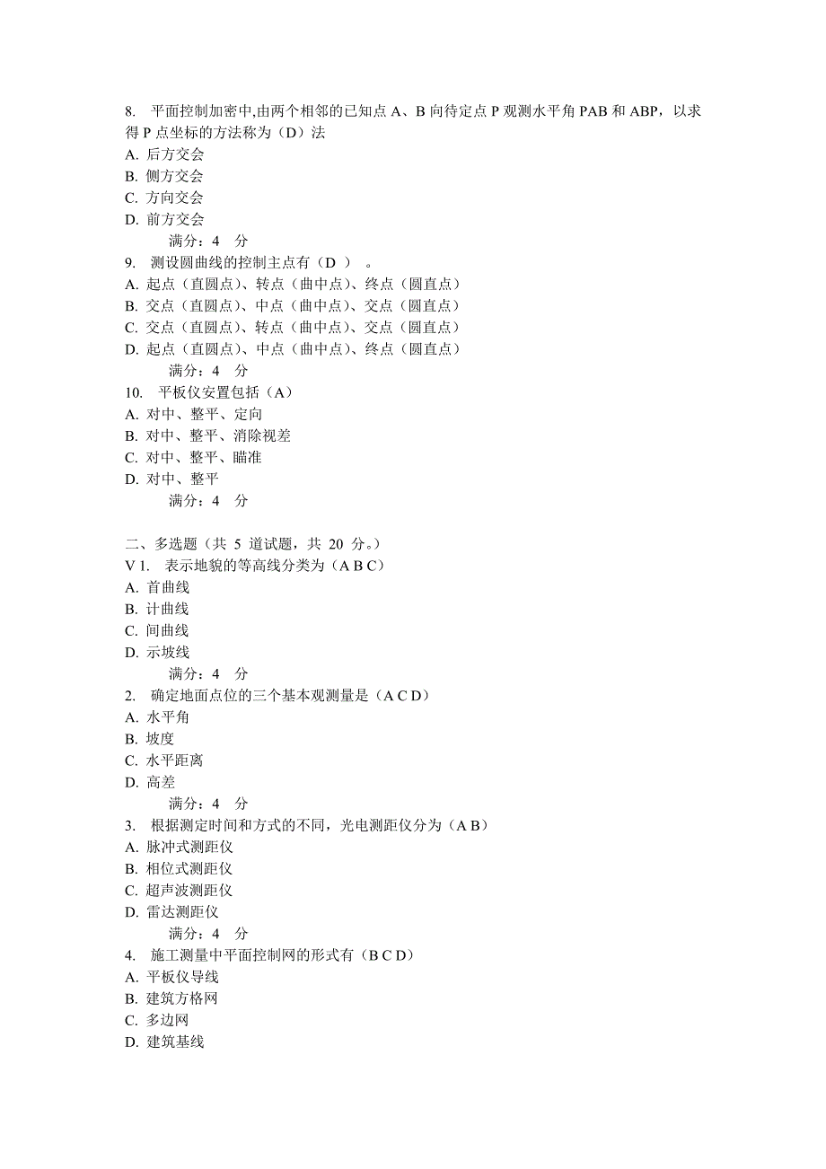 奥鹏吉大《测量学》在线作业一(答案0_第2页