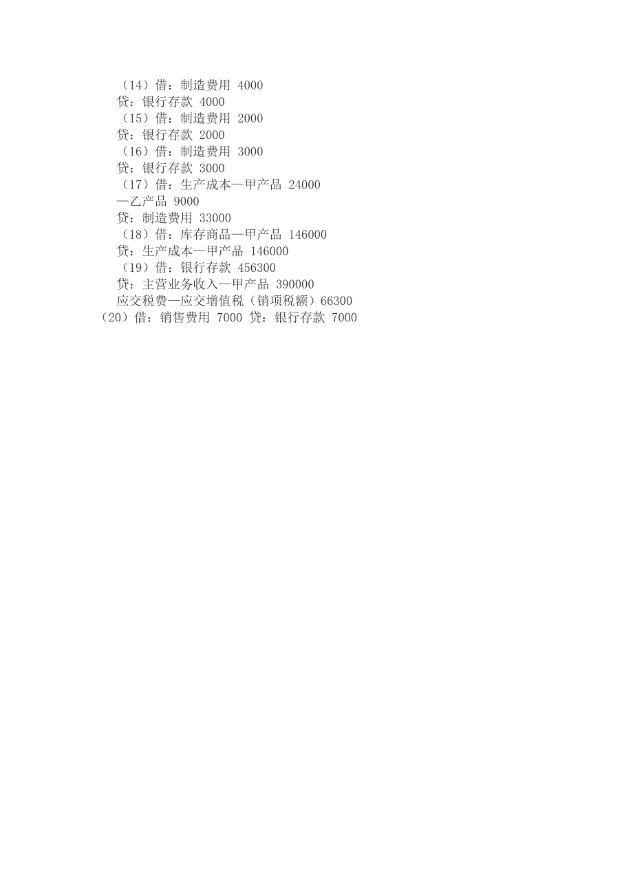 会计学基础网上测试题201605参考答案_第4页