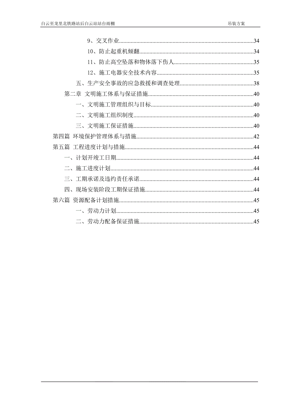 白云站台钢结构吊装方案_第3页