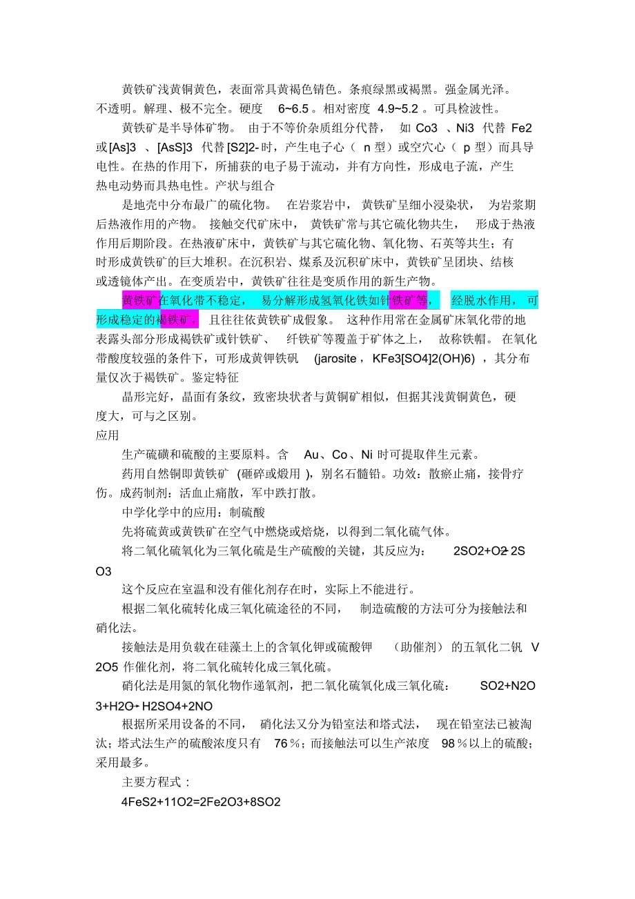 Qfueh_r怎么区分铁矿石_第5页